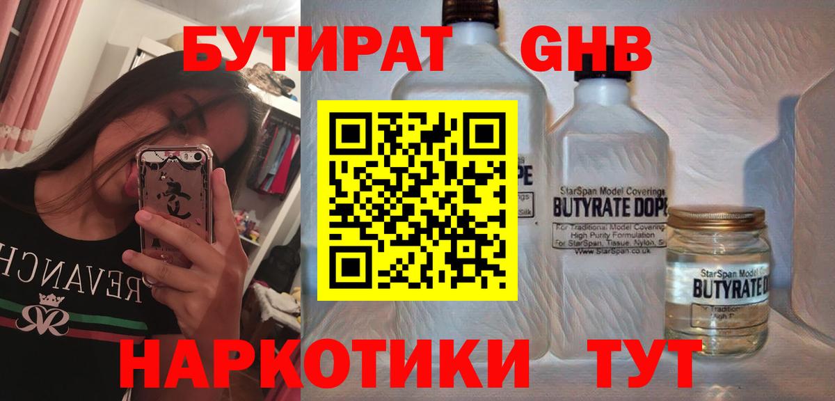 БУТИРАТ 1.4BDO  Вход с VPN  БУТИРАТ  Гатчина 
