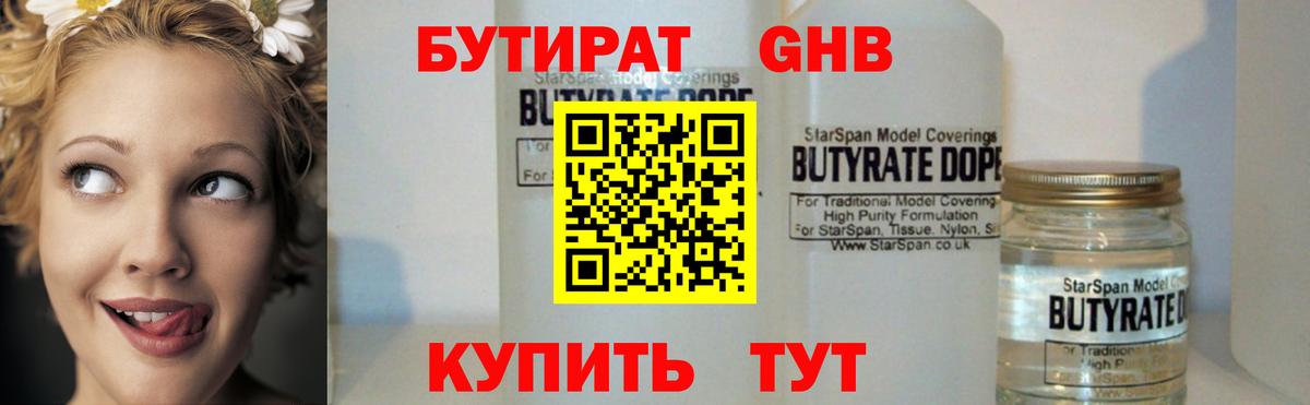 Бутират бутик Гатчина