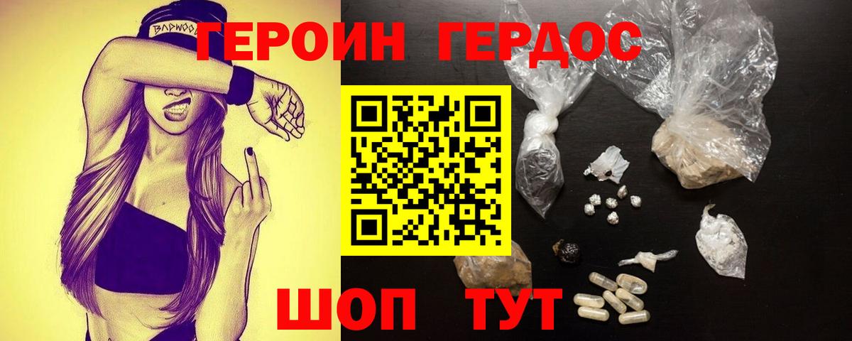 ГЕРОИН герыч  Вход с VPN  Гатчина 