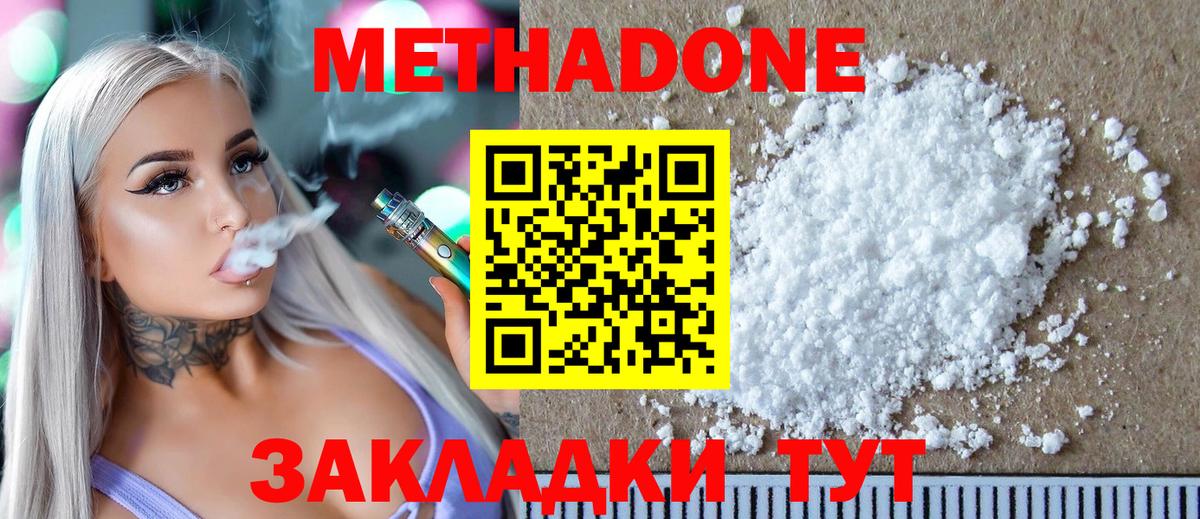 МЕТАДОН methadone Гатчина
