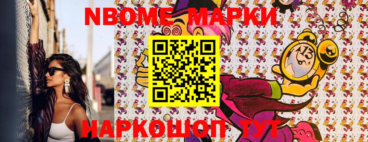 Марки 25I-NBOMe  Марки N-bome 1500мкг  Вход с VPN  Марки N-bome 1500мкг  Гатчина 