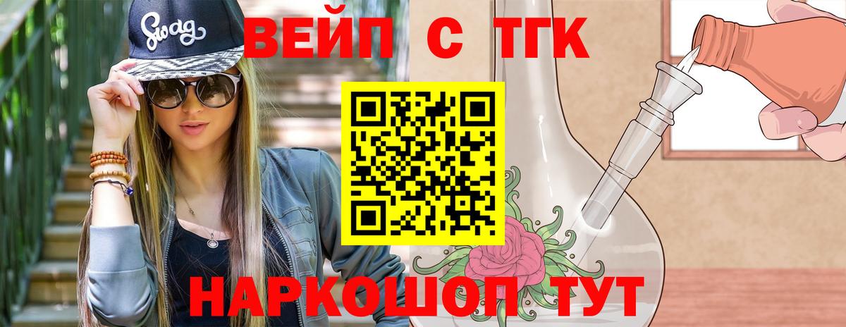 ТГК жижа Гатчина